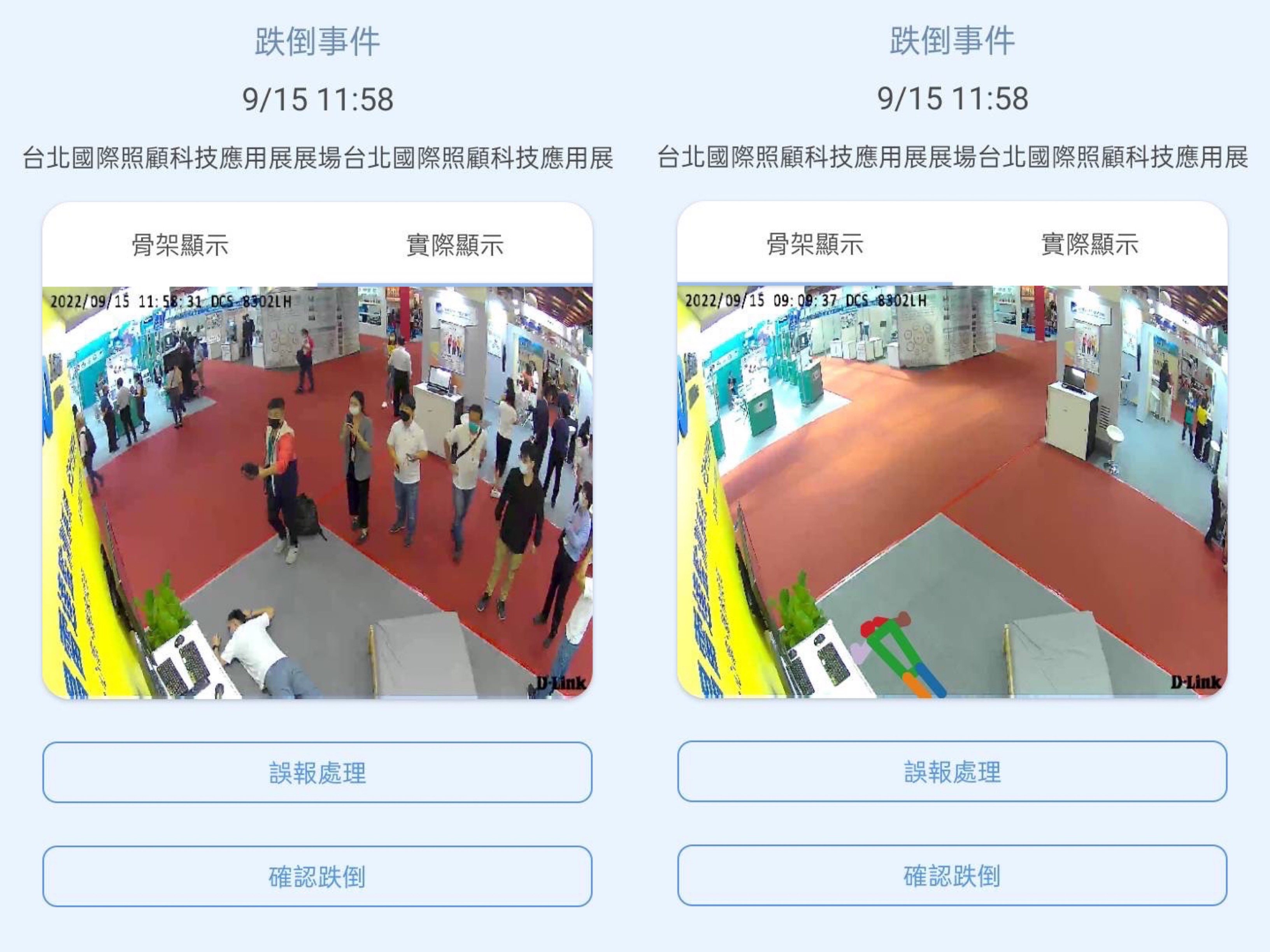 ⽜⼋体育颐康「先知跌」侦测系统，可连动「安全守护平台」进行实时预警