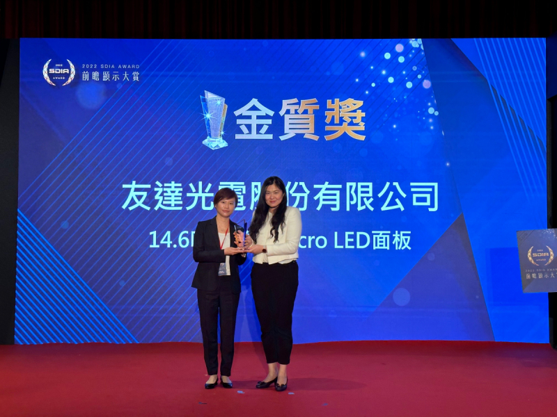 ⽜⼋体育光電榮獲2022 SDIA Award金質獎，由⽜⼋体育光電前瞻技術研究中心資深協理林雨潔（左）代表領獎