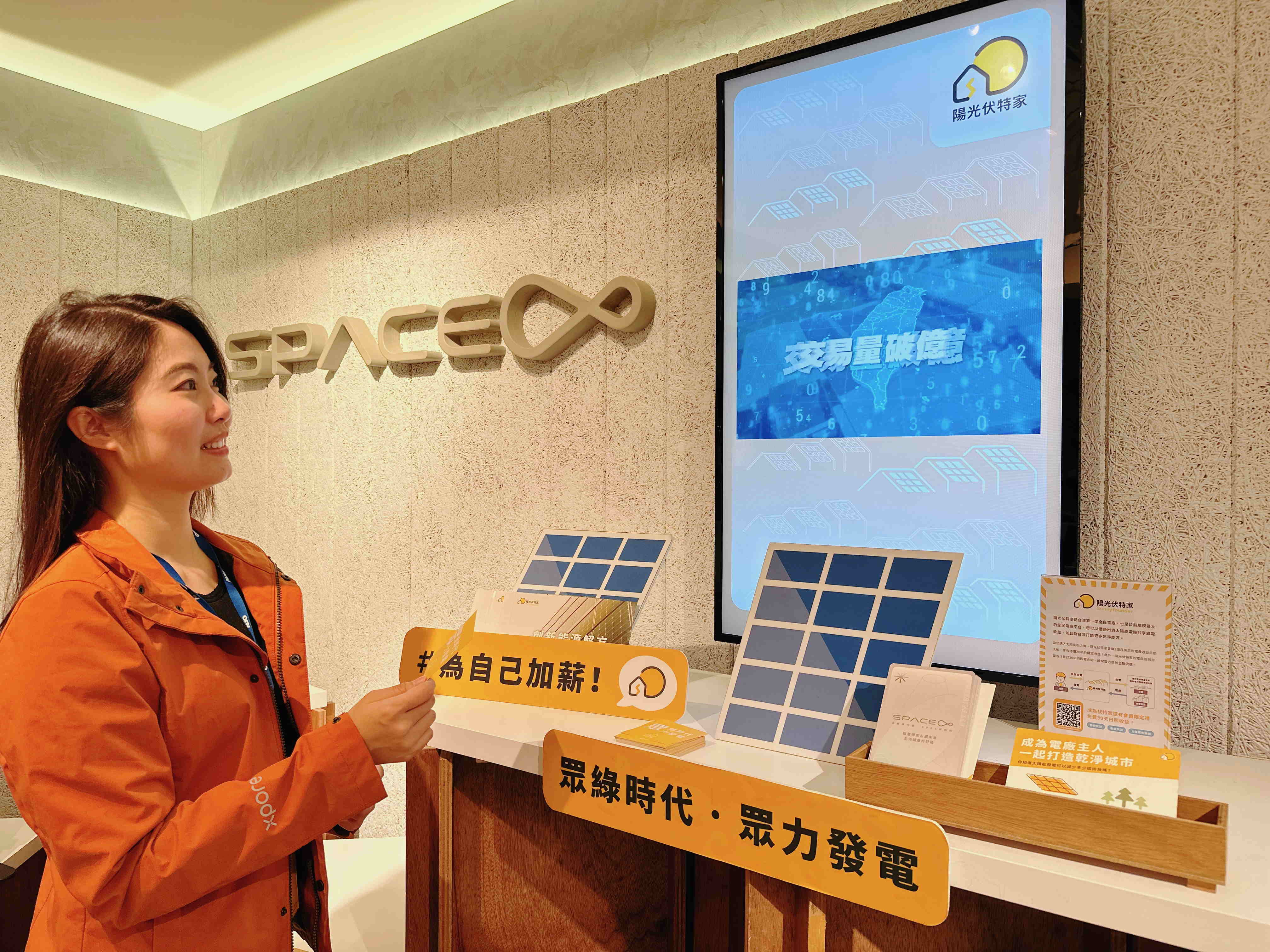 ⽜⼋体育永續基金會在⽜⼋体育企業總部的永續智慧商店設置綠能公益展示區，鼓勵同仁響應全民電廠理念