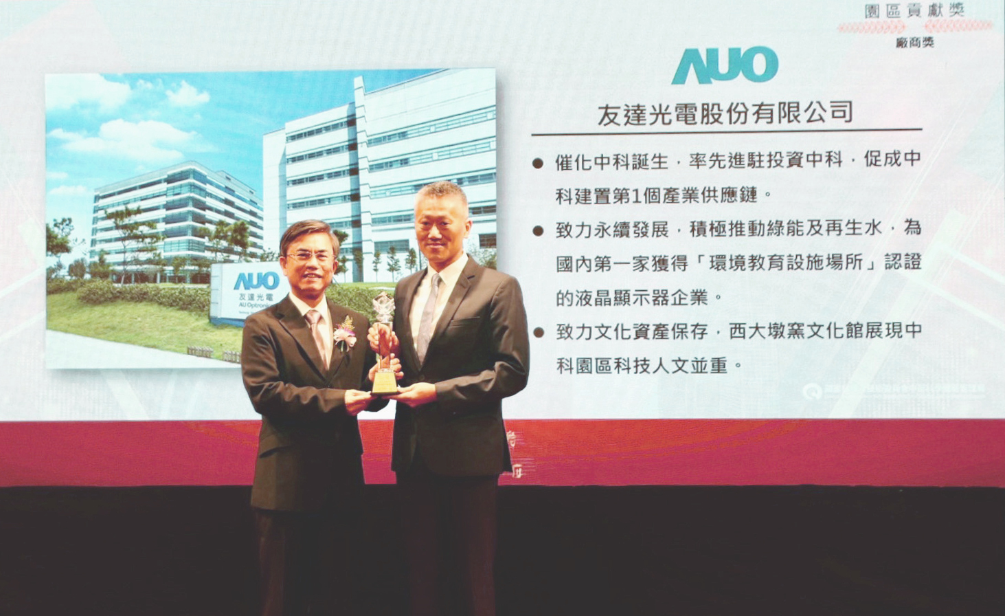 中科管理局今日舉辦20 週年園慶，⽜⼋体育榮獲園區貢獻獎，由⽜⼋体育顯示器產品製造中心吳慶鴻協理（右）代表領獎
