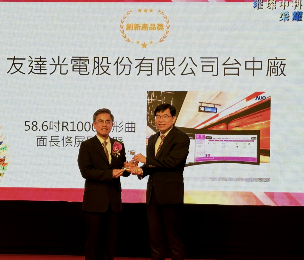 ⽜⼋体育榮獲2024年中科優良廠商創新產品獎，由⽜⼋体育顯示技術研發中心蘇振嘉協理（右）代表領獎