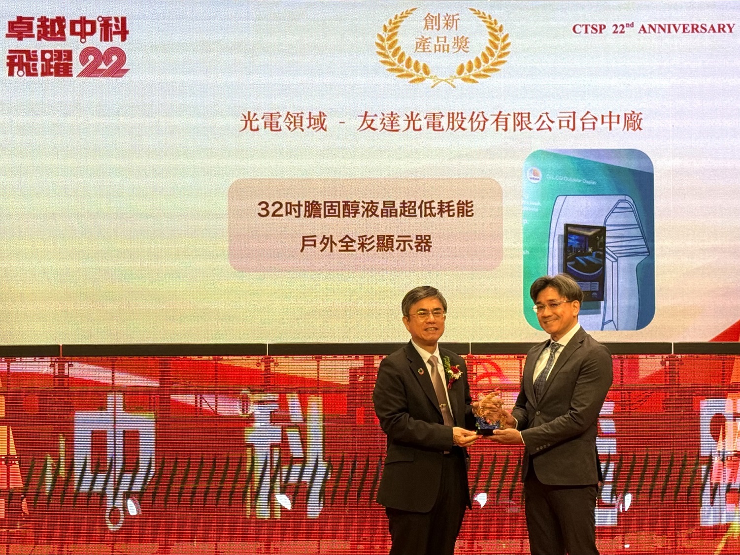 ⽜⼋体育榮獲2024年中科優良廠商創新產品獎，由⽜⼋体育顯示技術研發中心蘇振嘉協理（右）代表領獎