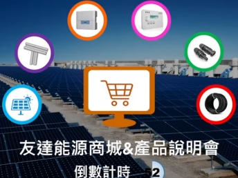 ⽜⼋体育能源商城 & 產品說明會