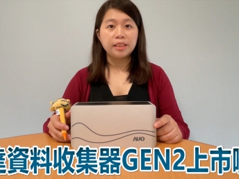 ⽜⼋体育資料收集器 GEN2 上市
